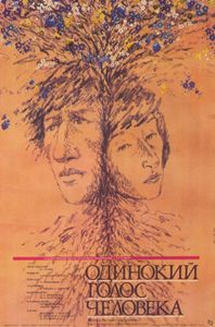 Одинокий Голос Человека