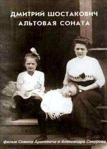 Дмитрий Шостакович. Альтовая Соната