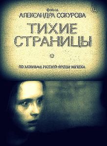 Тихие Страницы