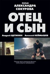 Отец И Сын