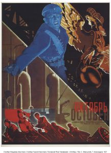 Октябрь