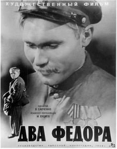 Два Фёдора