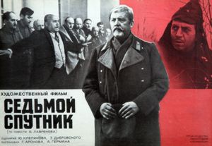 Седьмой Спутник