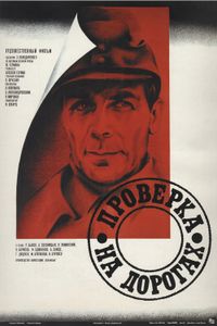 Проверка На Дорогах