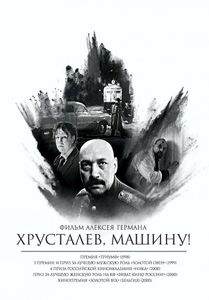 Хрусталев, Машину!
