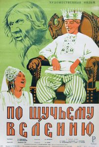 По Щучьему Веленью
