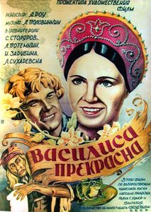 Василиса Прекрасная