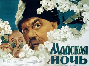Майская Ночь, или Утопленница