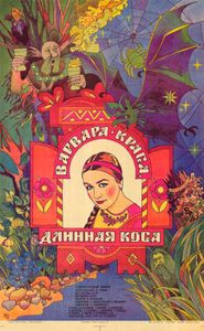 Варвара-Краса, Длинная Коса