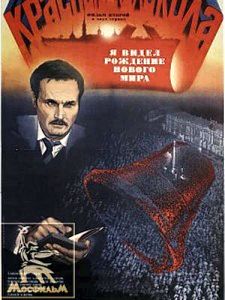 Красные Колокола, Фильм Второй – Я Видел Рождение Нового Мира