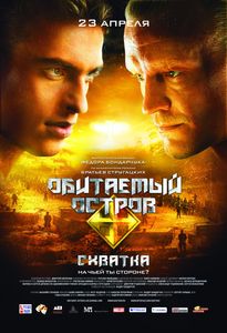 Обитаемый Остров: Схватка