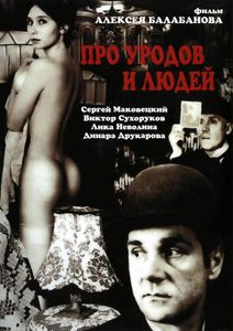 Про Уродов И Людей