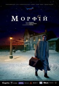 Морфий