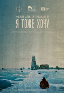 Я Тоже Хочу