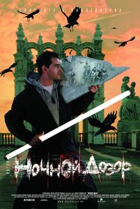 Ночной Дозор