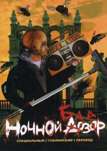 Ночной Базар