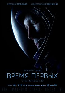 Время Первых