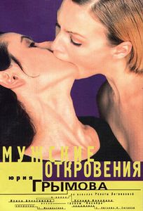 Мужские Откровения