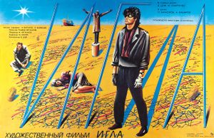Игла