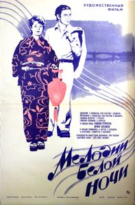 Мелодии Белой Ночи
