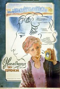 Наследница По Прямой