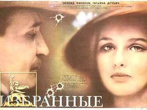 Избранные