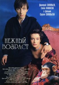 Нежный Возраст