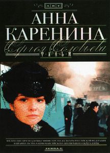 Анна Каренина