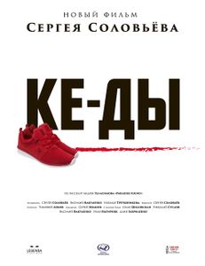 Ке-Ды