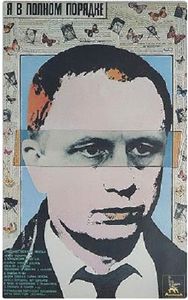 Я В Полном Порядке