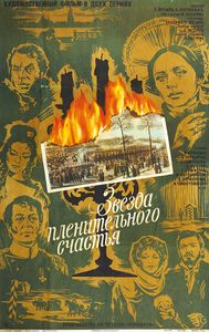 Звезда Пленительного Счастья