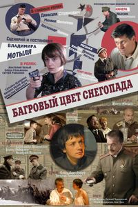 Багровый Цвет Снегопада
