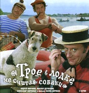 Трое в Лодке, Не Считая Собаки