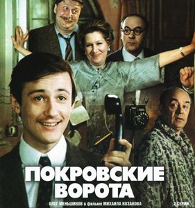 Покровские Ворота