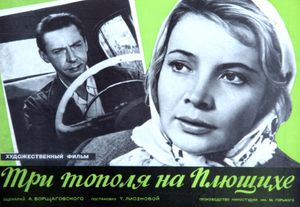Три Тополя На Плющихе