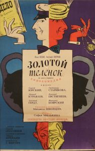 Золотой Телёнок
