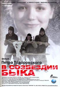 В Созвездии Быка