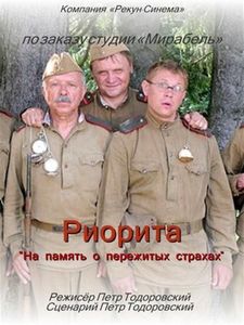 Риорита