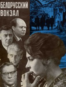 Белорусский Вокзал