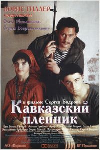 Кавказский Пленник