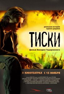 Тиски