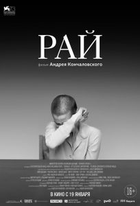Рай
