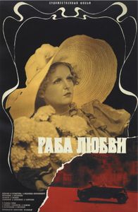 Раба Любви