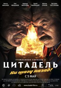 Утомлённые Солнцем 2: Цитадель