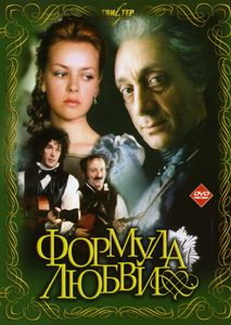 Формула Любви