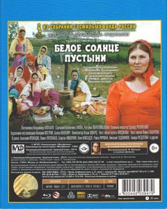 Белое Солнце Пустыни