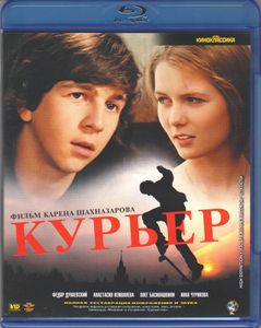 Курьер