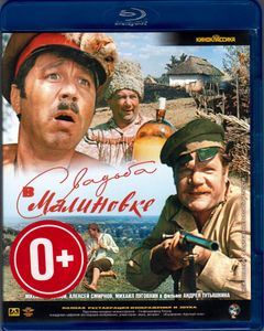 Свадьба в Малиновке