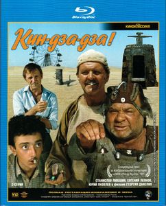 Кин-Дза-Дза!