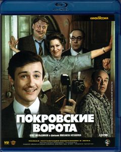 Покровские Ворота